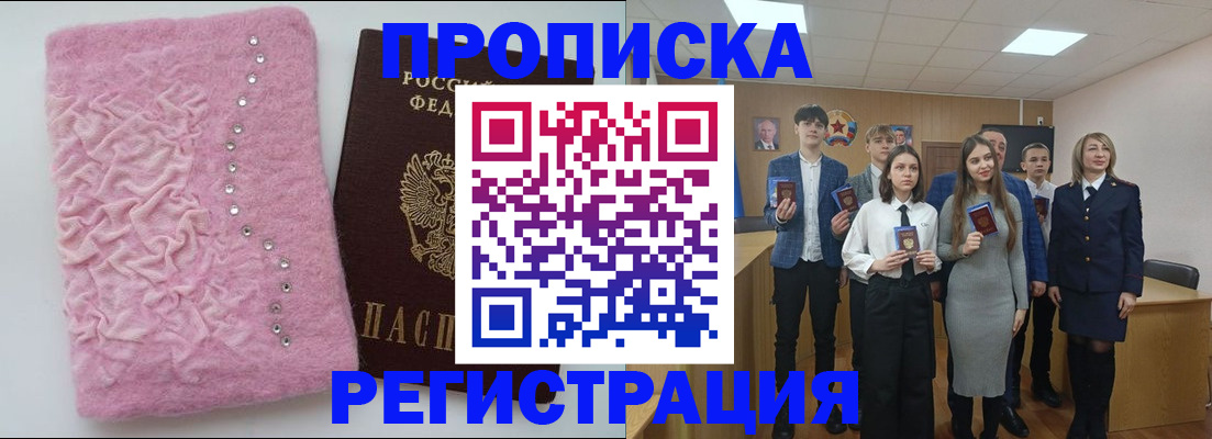 временная регистрация для школы в Еманжелинске