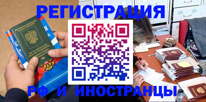 прописка в Еманжелинске