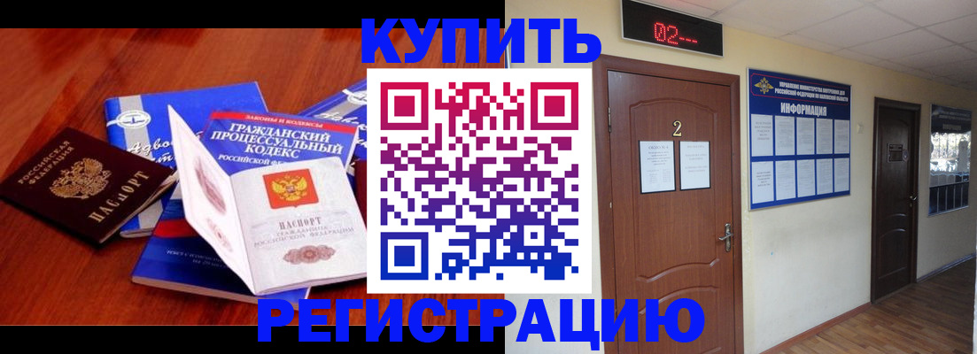 прописка законно в Еманжелинске