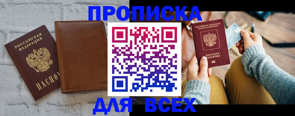 временная прописка в Еманжелинске