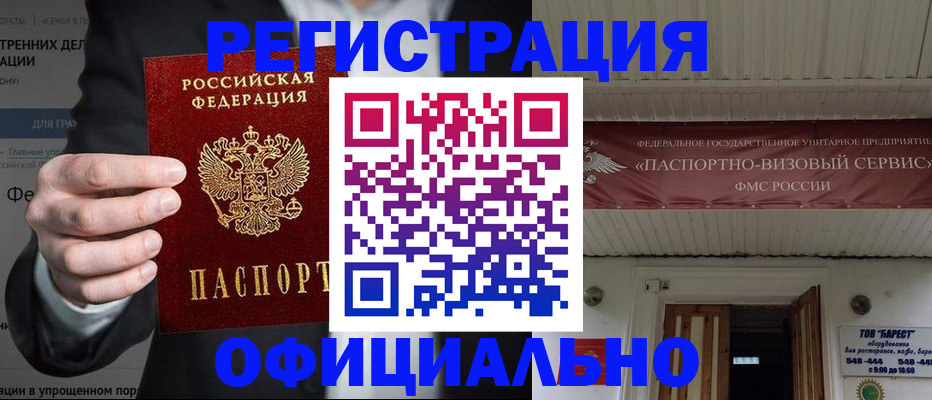 прописка ребенка в Еманжелинске