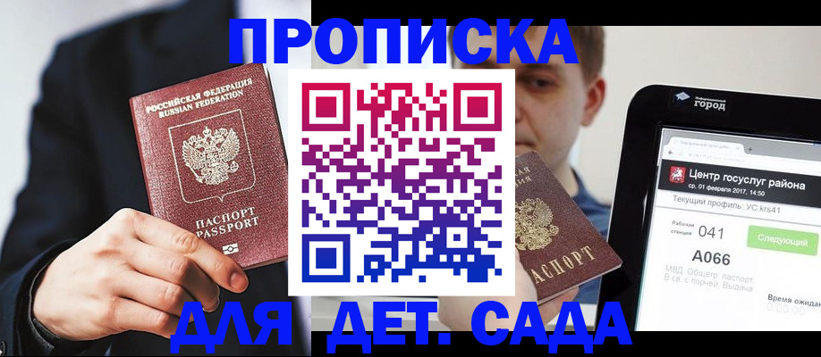 временная регистрация для школы в Еманжелинске