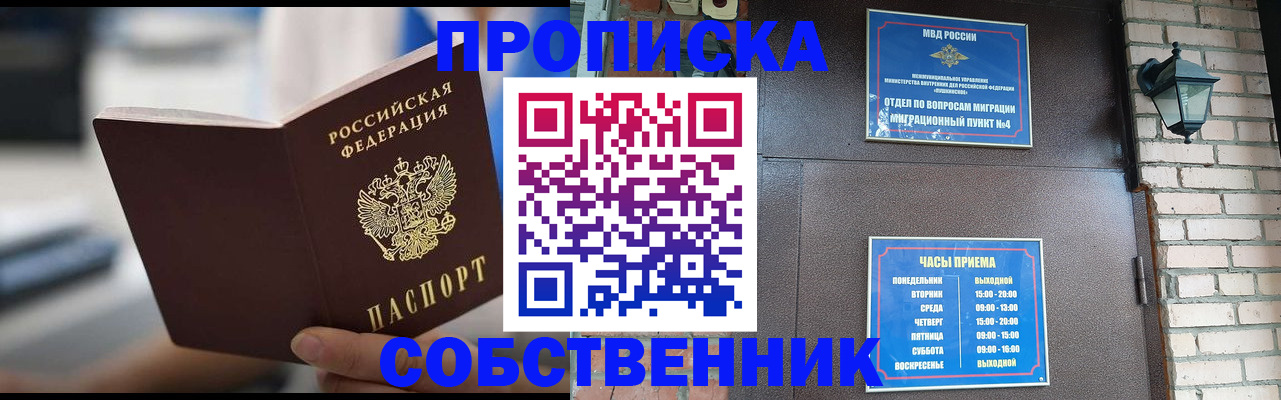 временная регистрация для школы в Еманжелинске