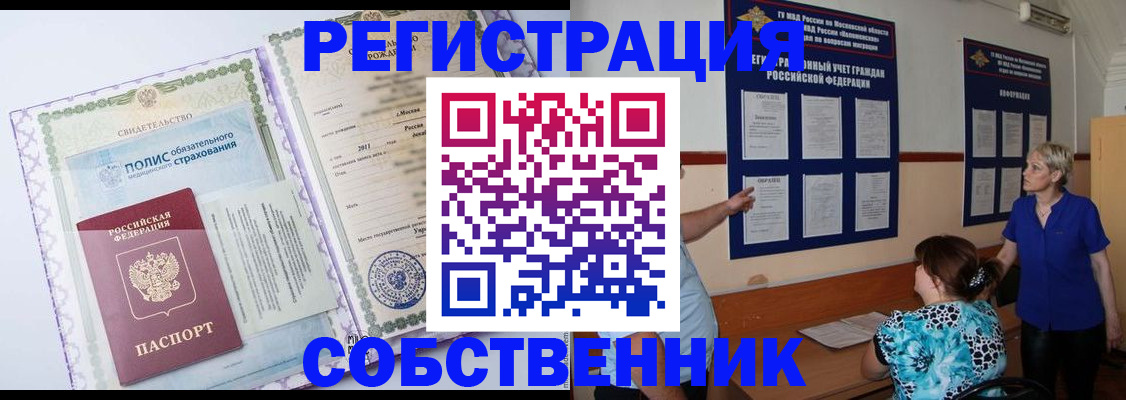 миграционный учет в Еманжелинске