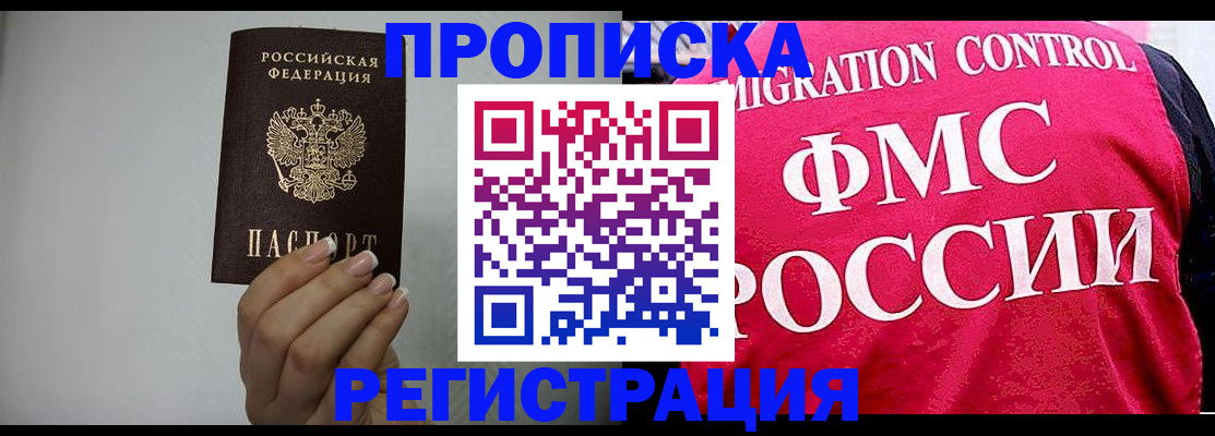 прописка в Еманжелинске